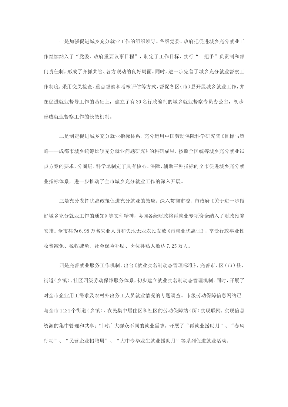 全市针对劳动保障工作的总结_第2页