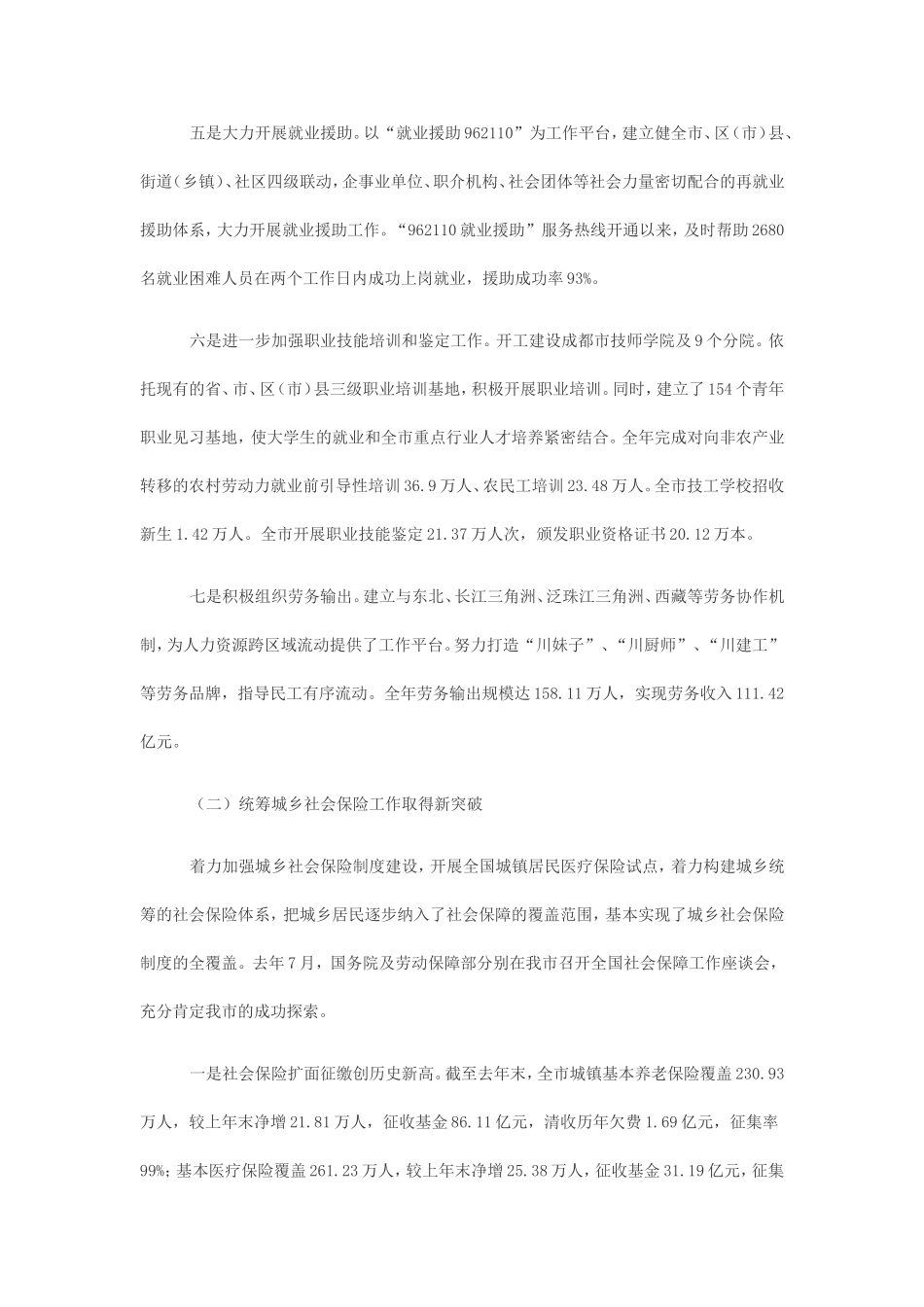 全市针对劳动保障工作的总结_第3页