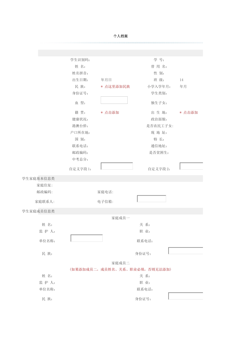 个人成长档案_第1页