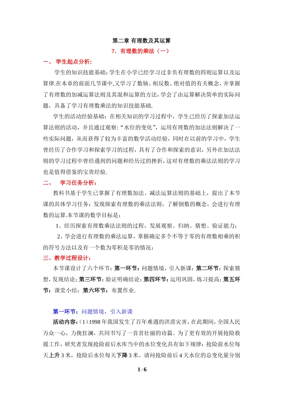 有理数的乘法1-(2)_第1页