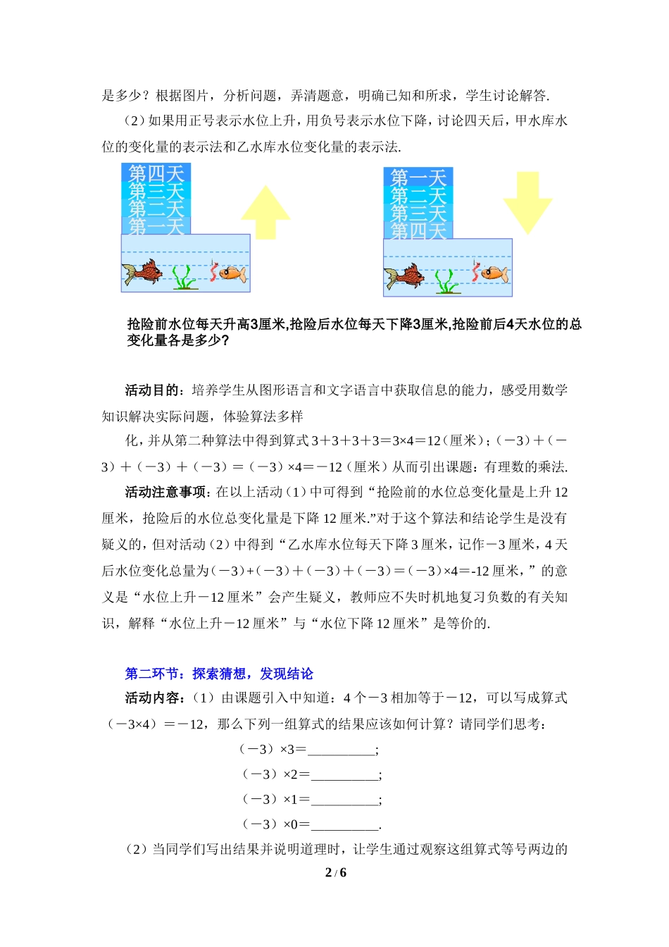 有理数的乘法1-(2)_第2页