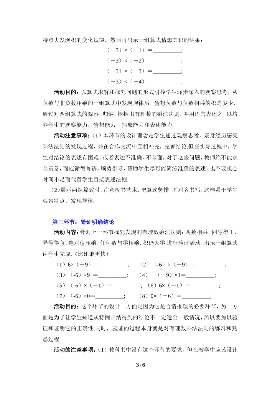 有理数的乘法1-(2)_第3页