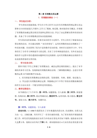 有理数的乘法1-(2)