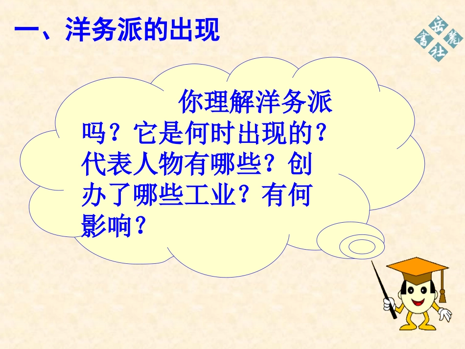 5.洋务运动_第2页