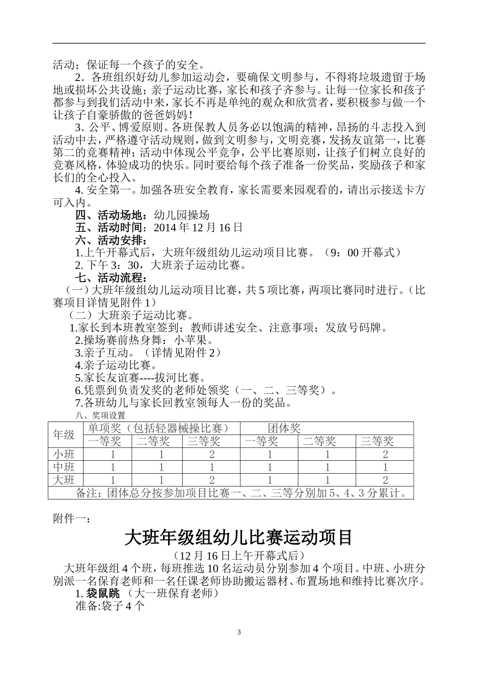 2014第三届冬季运动会方案_第3页