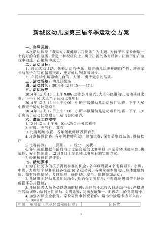 2014第三届冬季运动会方案