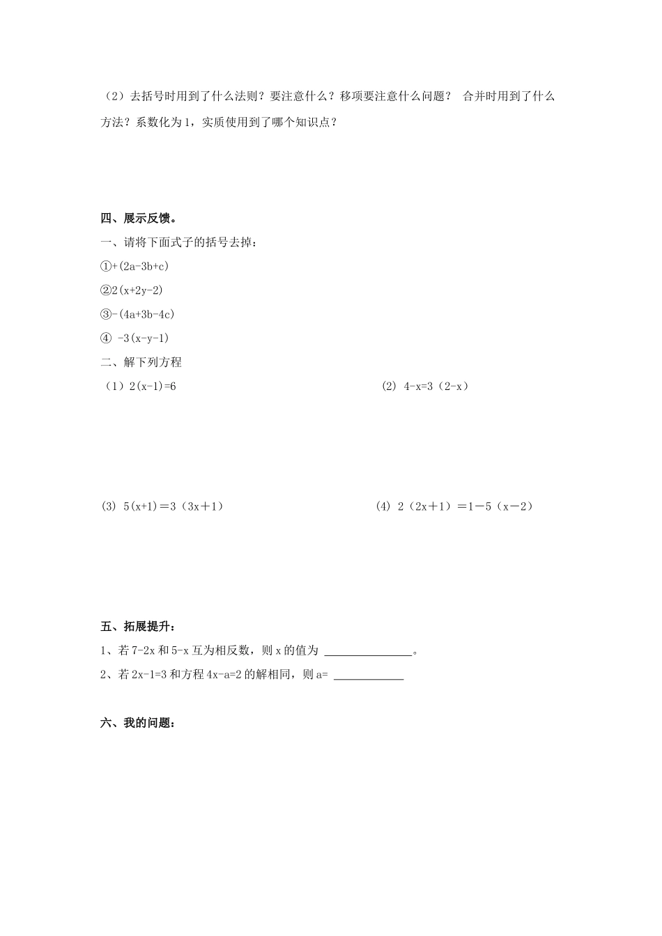 3.3解一元一次方程----去括号(1).3一元一次方程导学案_第2页