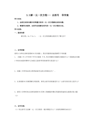 3.3解一元一次方程----去括号(1).3一元一次方程导学案