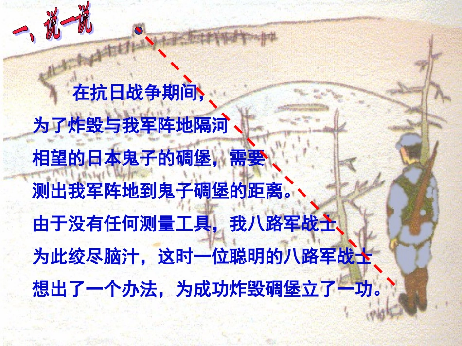 4.5利用三角形全等测距离.5-利用三角形全等测距离_第2页