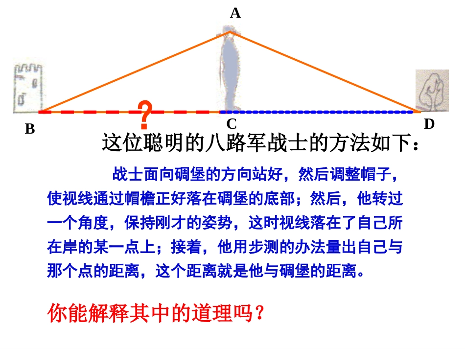 4.5利用三角形全等测距离.5-利用三角形全等测距离_第3页
