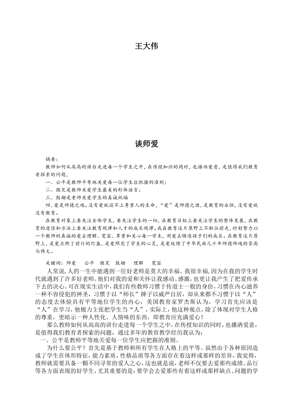 王大伟--谈师爱_第2页