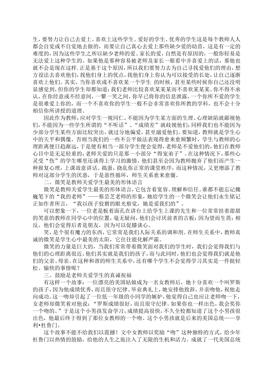 王大伟--谈师爱_第3页