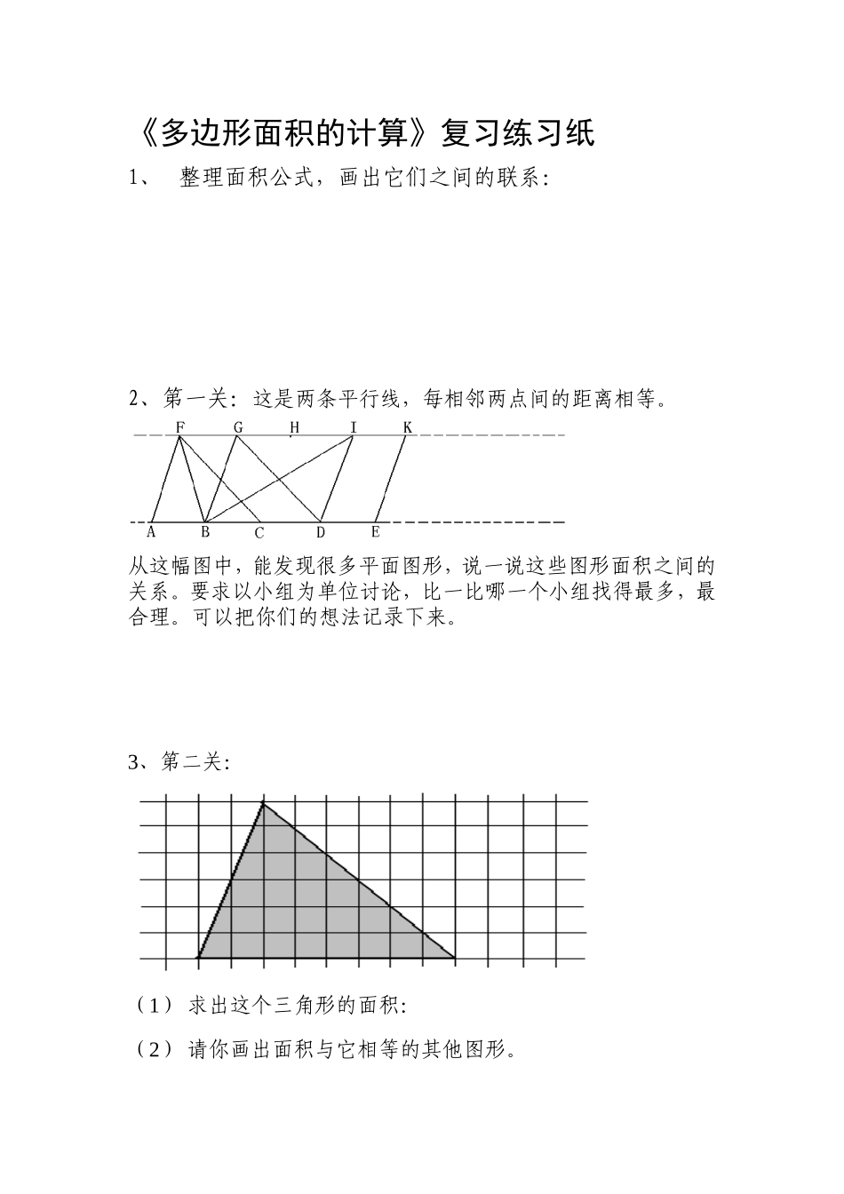 多边形复习练习_第1页
