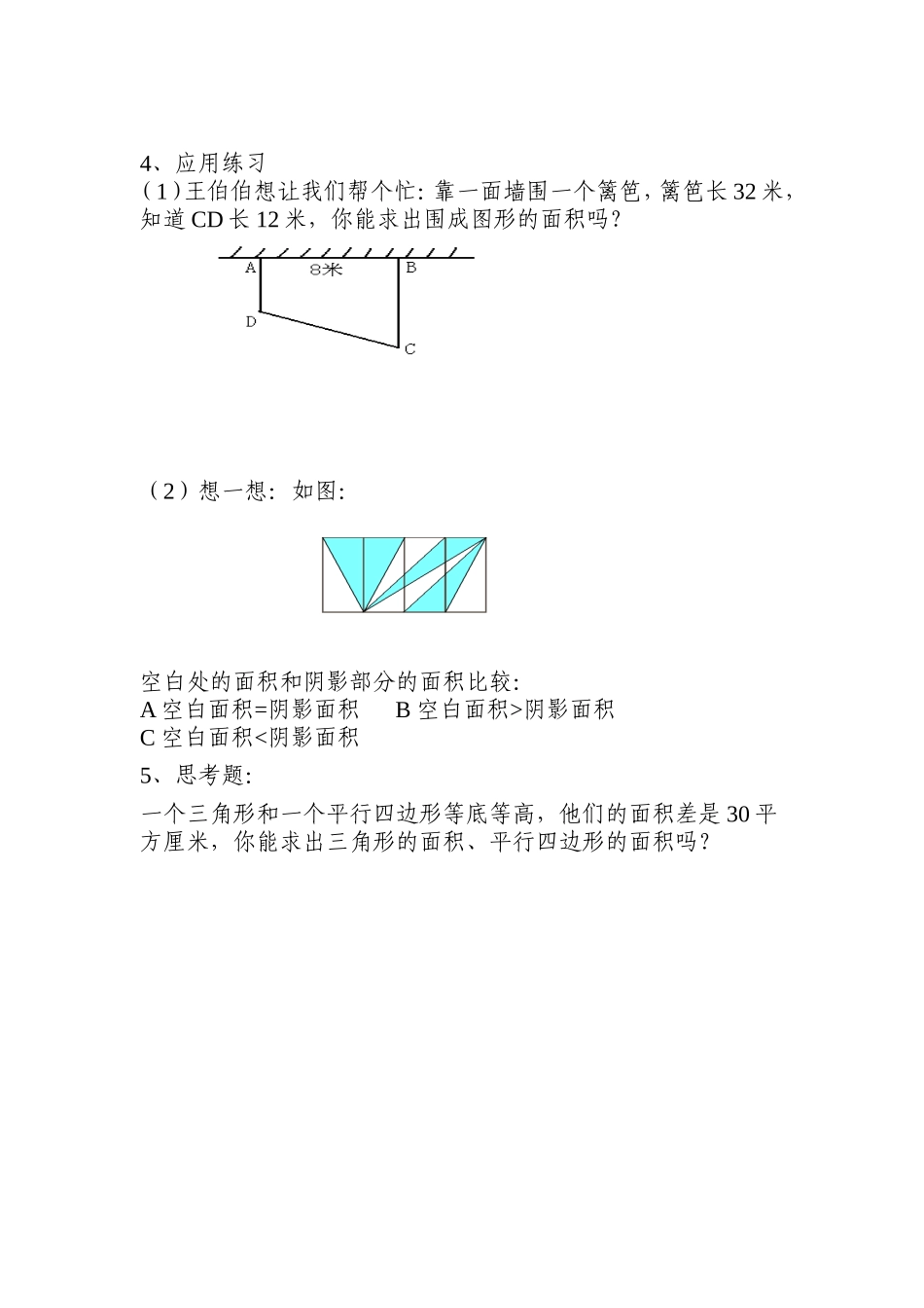 多边形复习练习_第2页