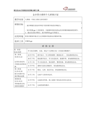 陈茜茜个人研修计划