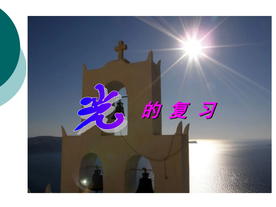 2013姚光复习_第1页