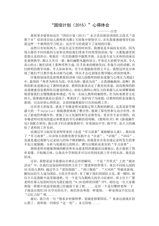 三小园白雪——心得体会