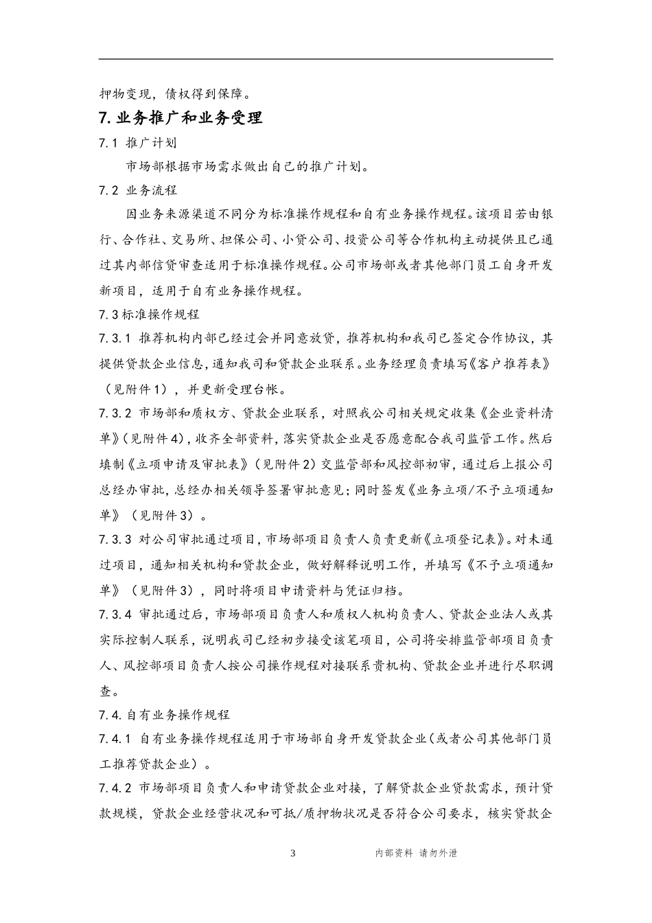 金融仓储有限公司抵质押监管业务操作规程_第3页