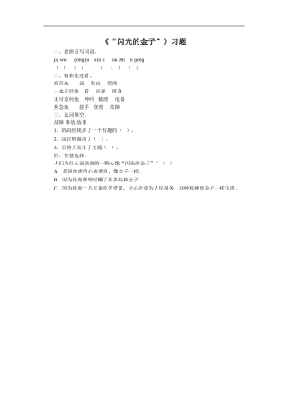 《“闪光的金子”》习题2