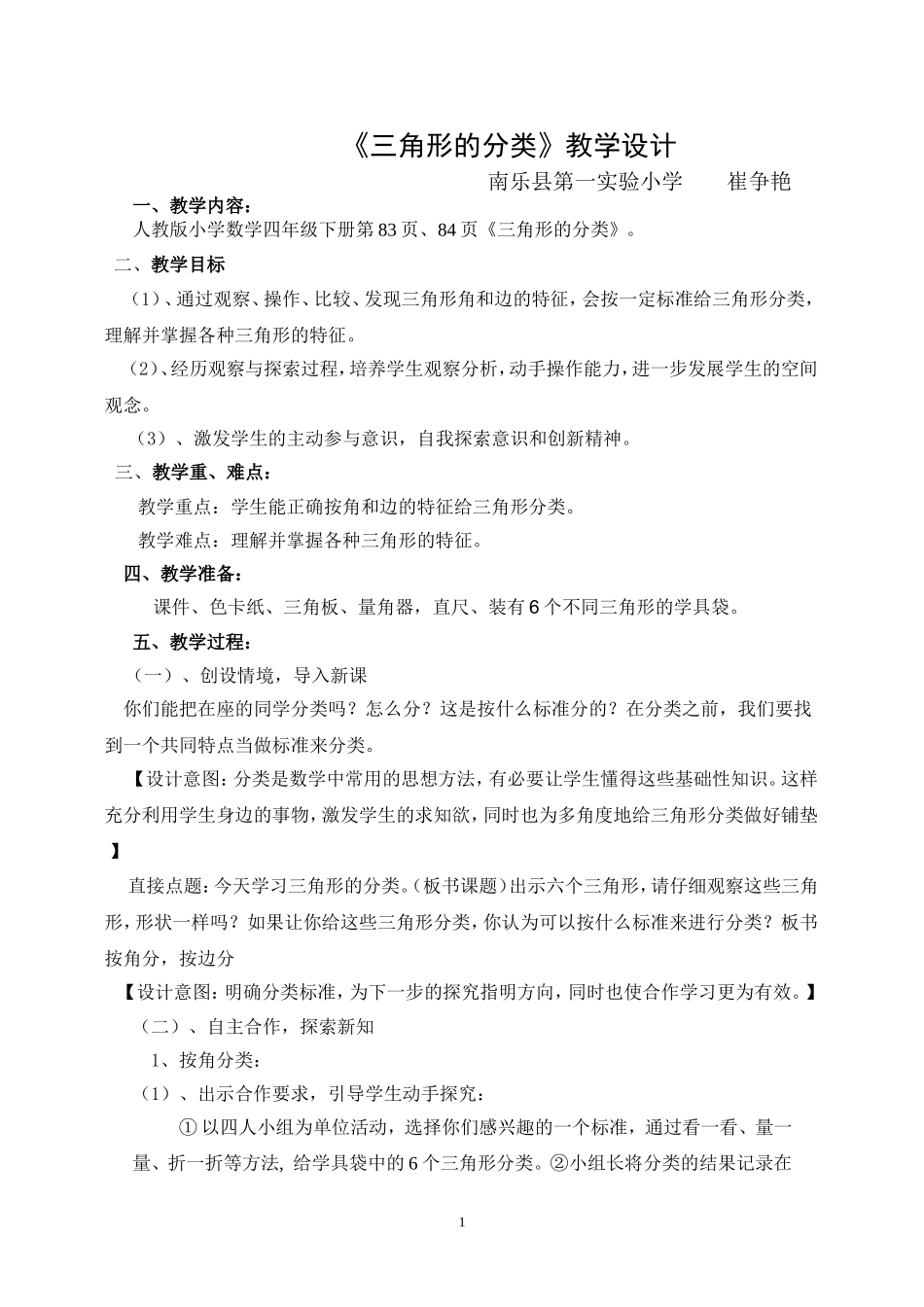 三角形的分类教案.doc_第1页