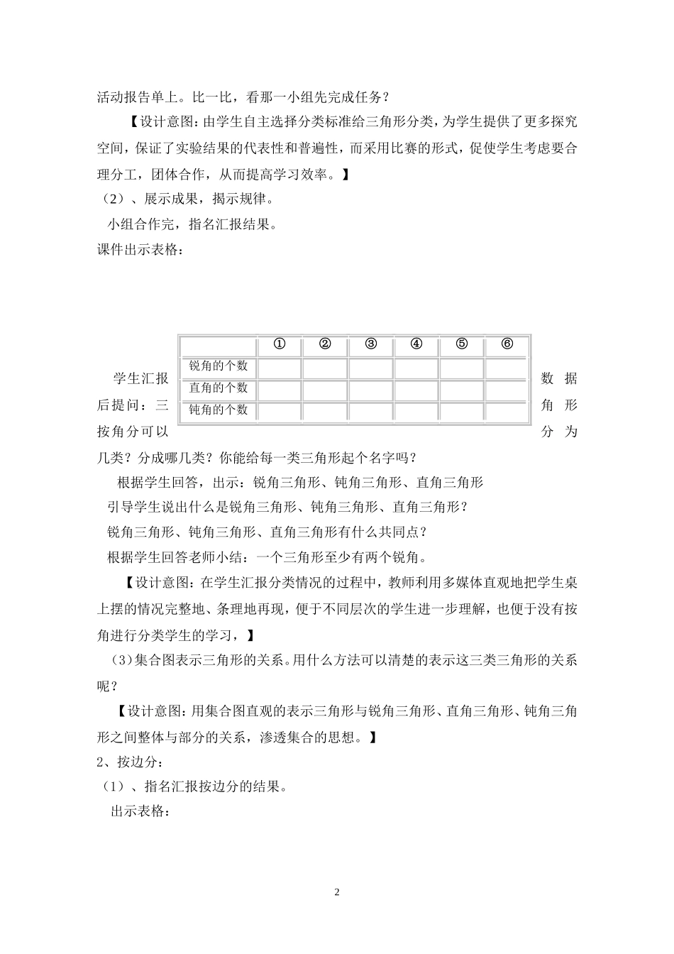 三角形的分类教案.doc_第2页