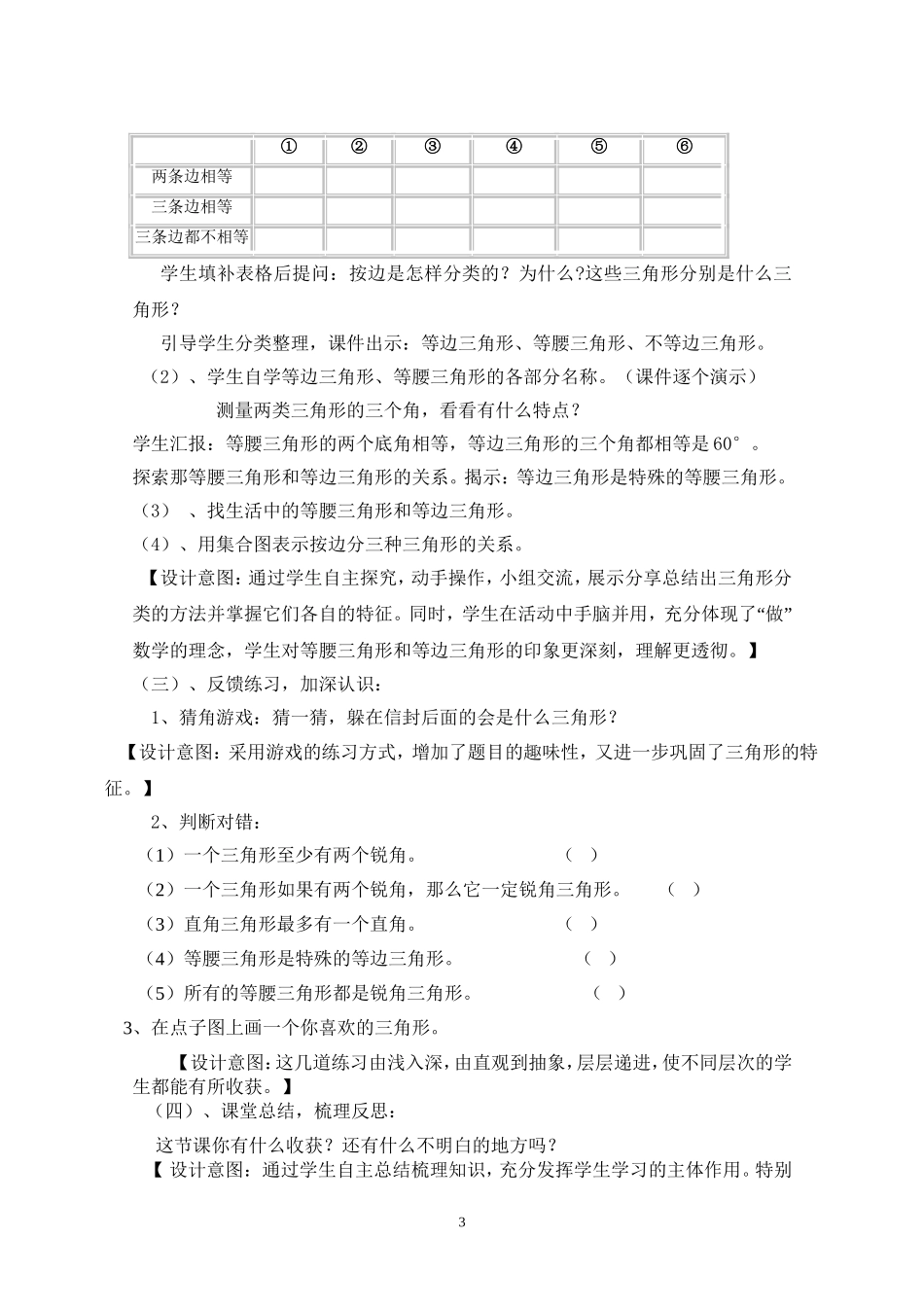 三角形的分类教案.doc_第3页