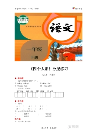 【分层练习】《四个太阳》(部编)