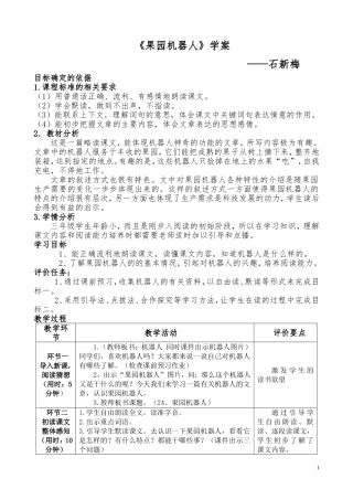 24《果园机器人》学案(石新梅)