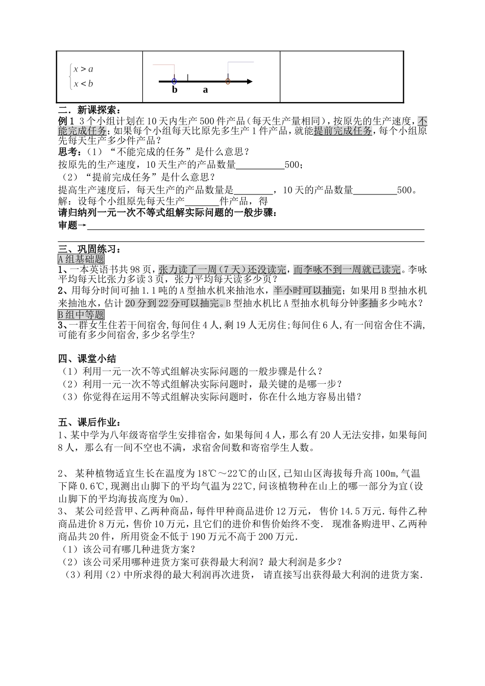 一元一次不等式组与实际问题教学设计_第2页