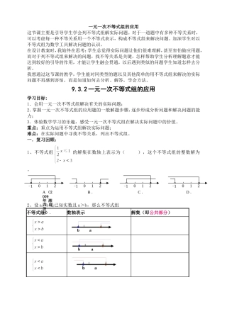一元一次不等式组与实际问题教学设计