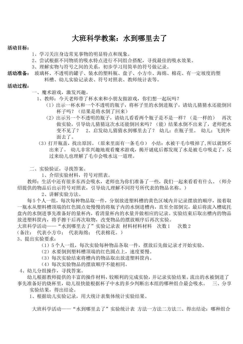 大班科学教案-马红芹-榆次二幼_第1页