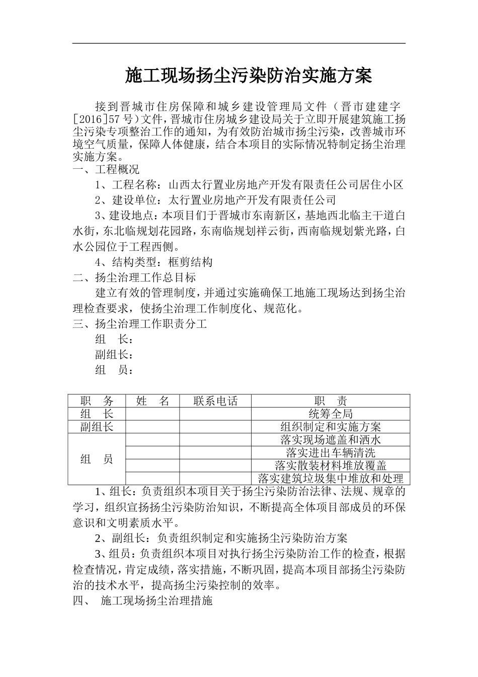 工地防尘污染治理实施方案_第1页