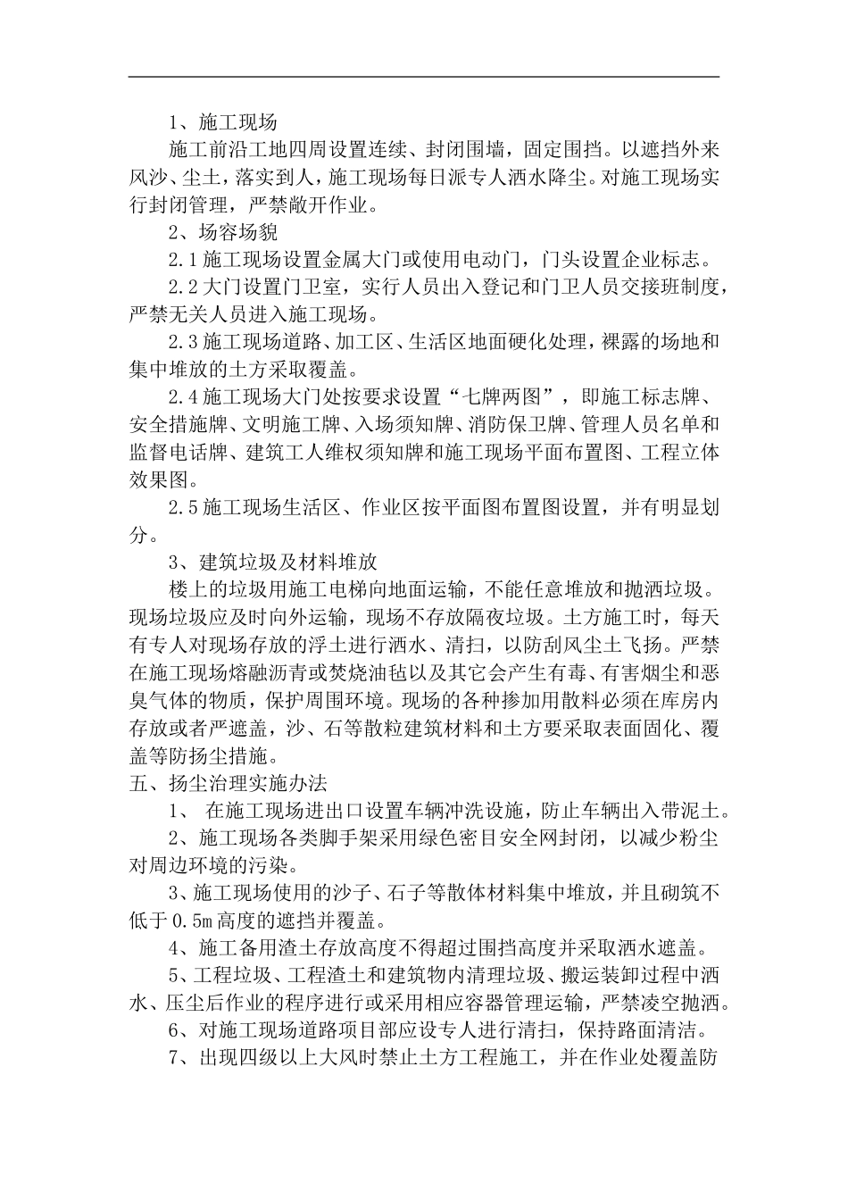 工地防尘污染治理实施方案_第2页