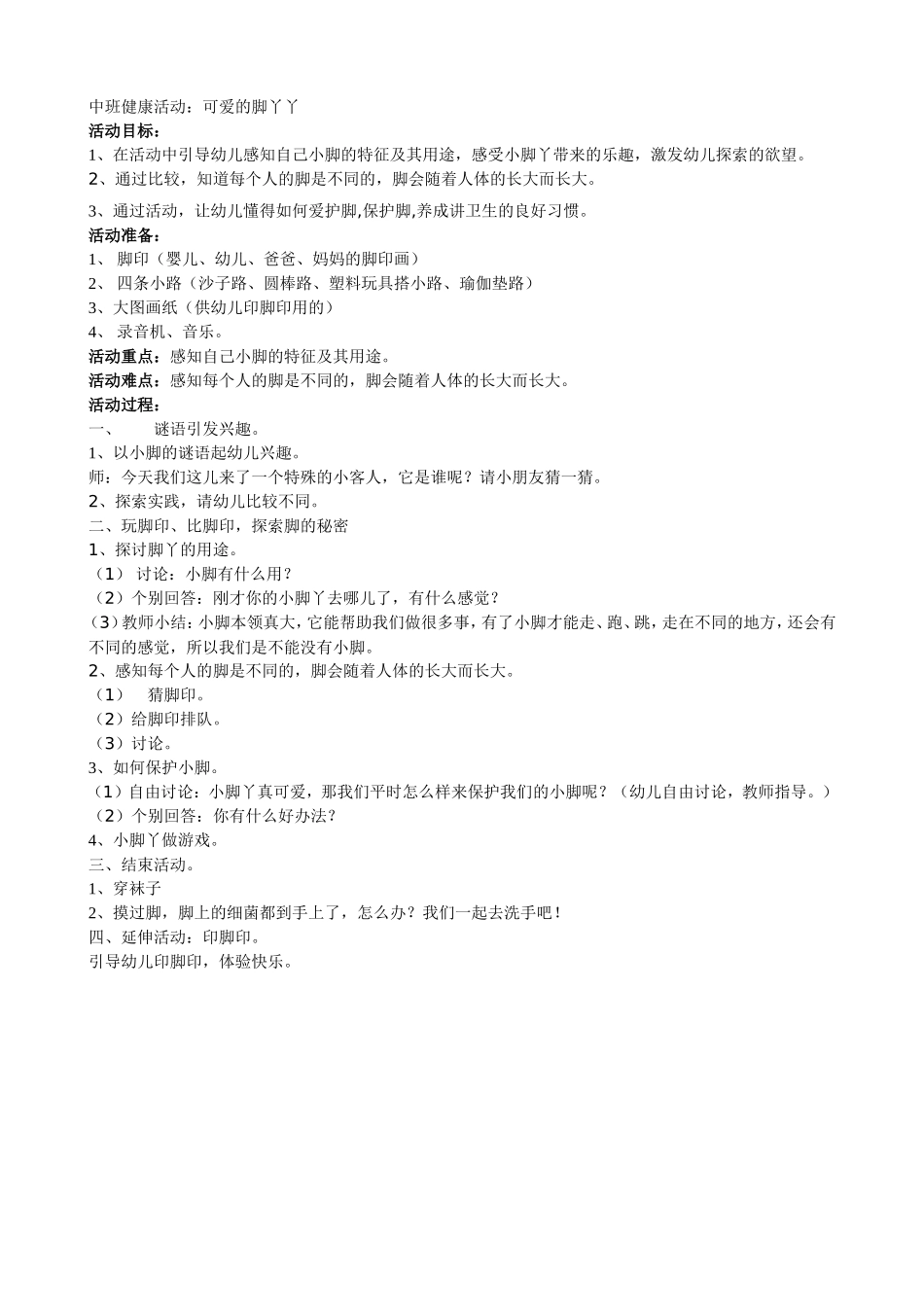 可爱的脚丫丫_第1页