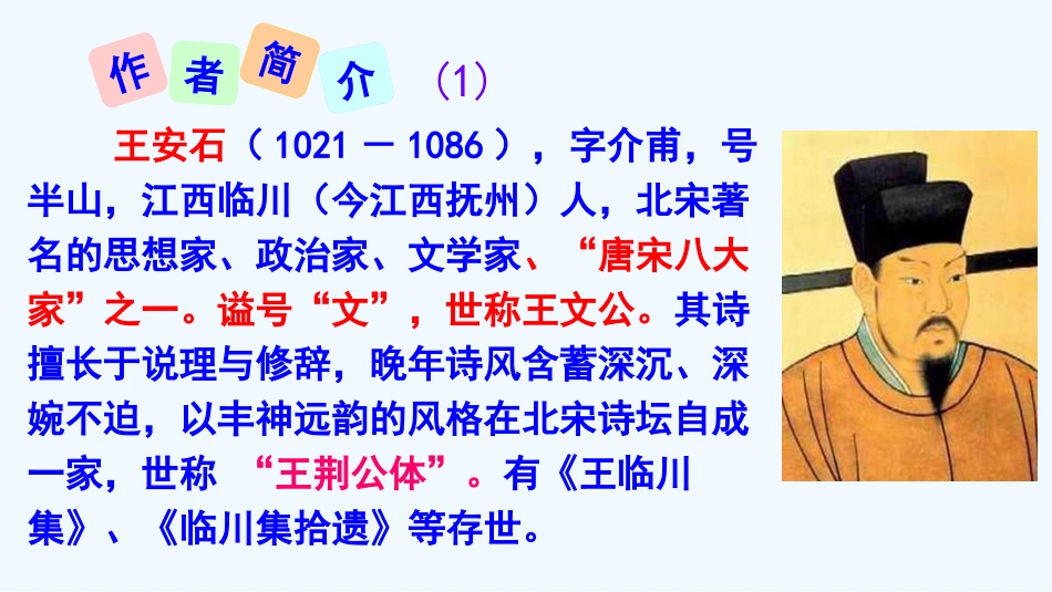 (部编)初中语文人教2011课标版七年级下册《登飞来峰》-(3)_第3页
