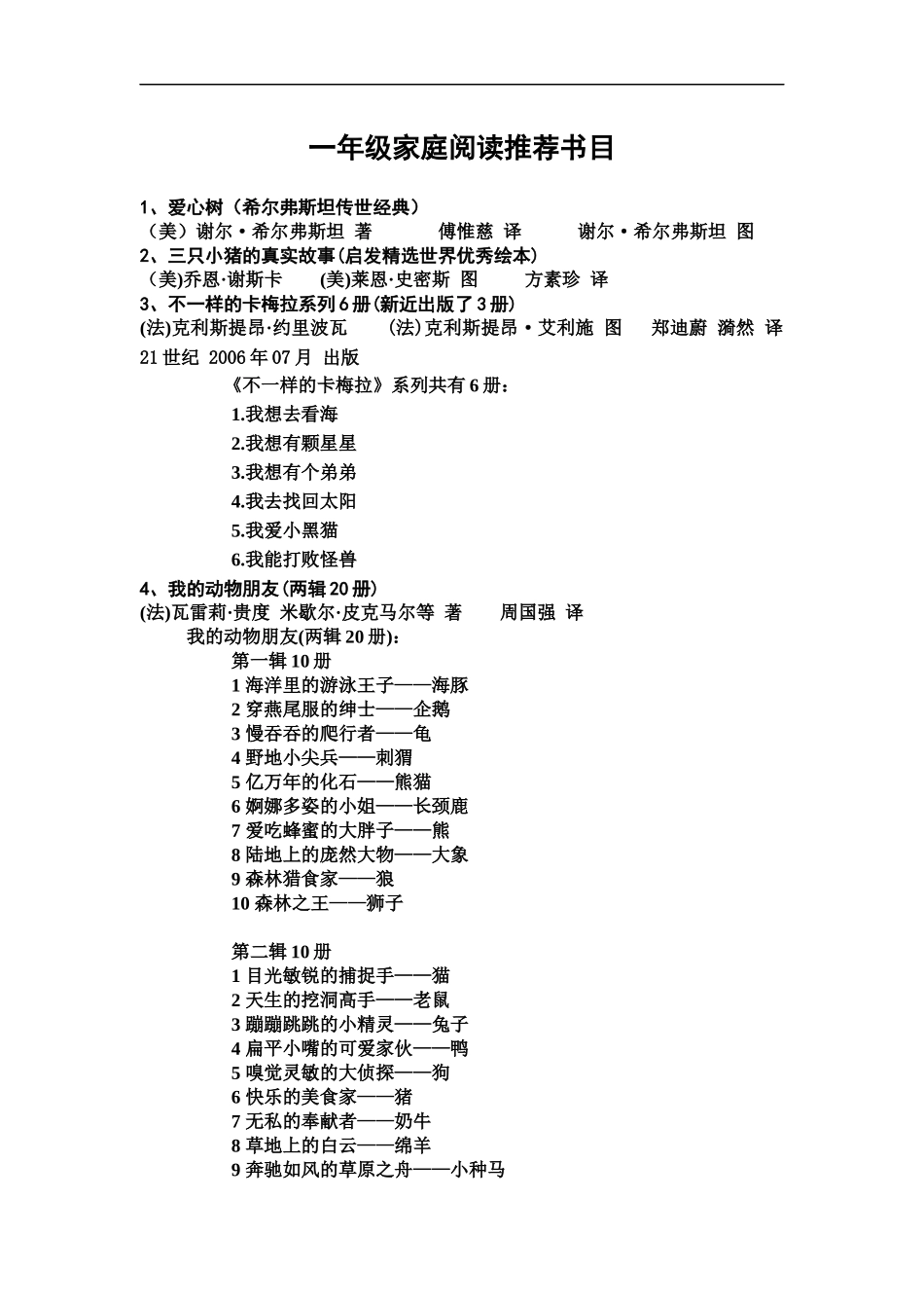 一年级家庭阅读推荐书目_第1页