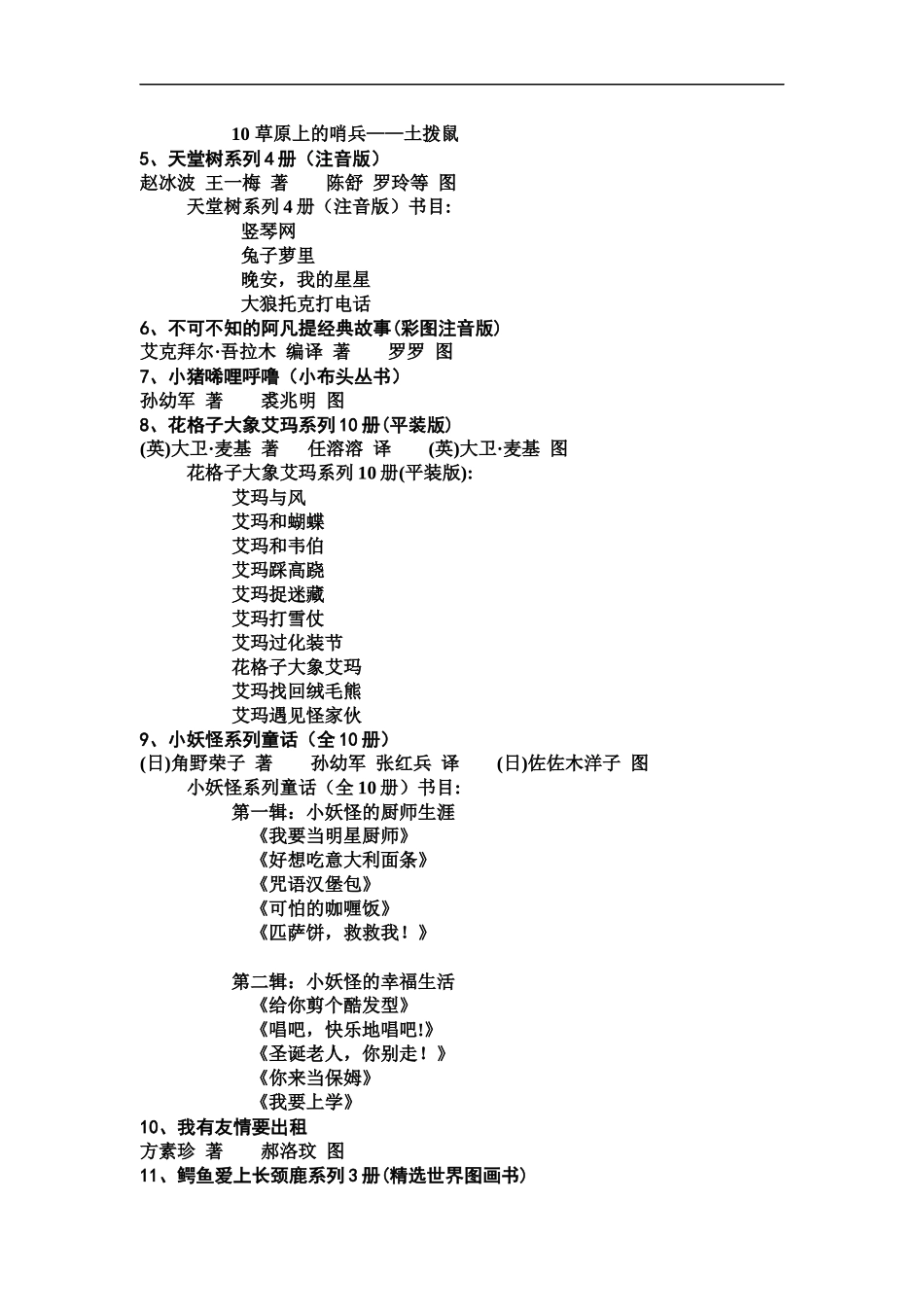 一年级家庭阅读推荐书目_第2页