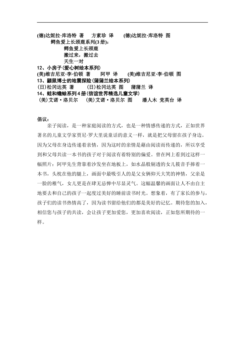 一年级家庭阅读推荐书目_第3页