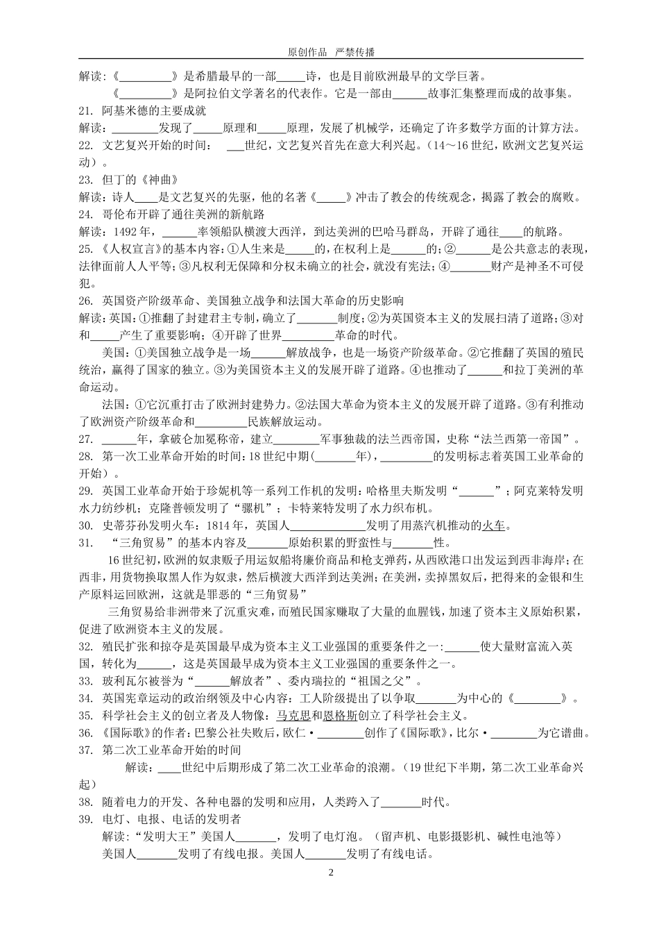 2011年中考历史专题复习《世界史识记-理解-运用》_第2页