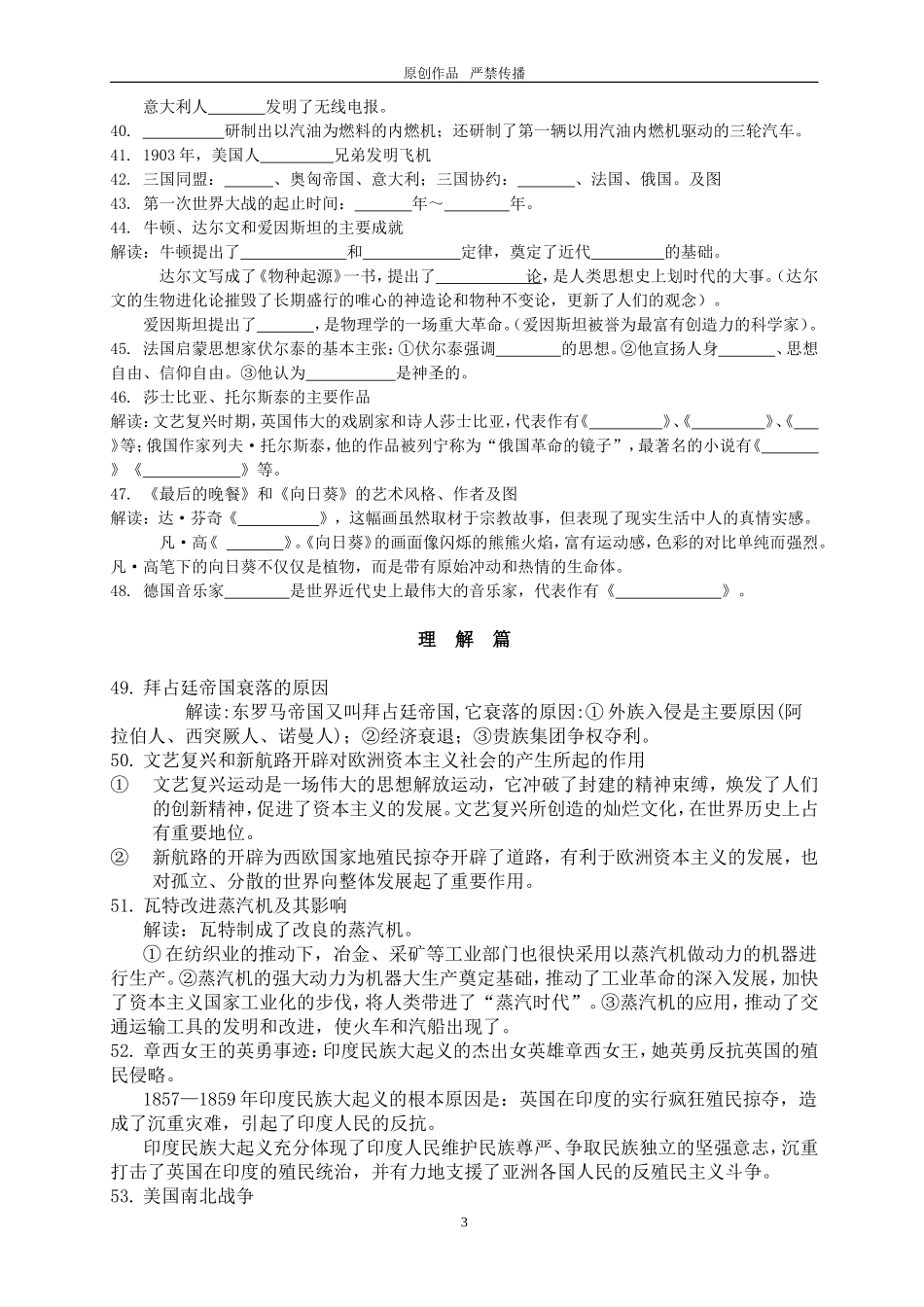 2011年中考历史专题复习《世界史识记-理解-运用》_第3页
