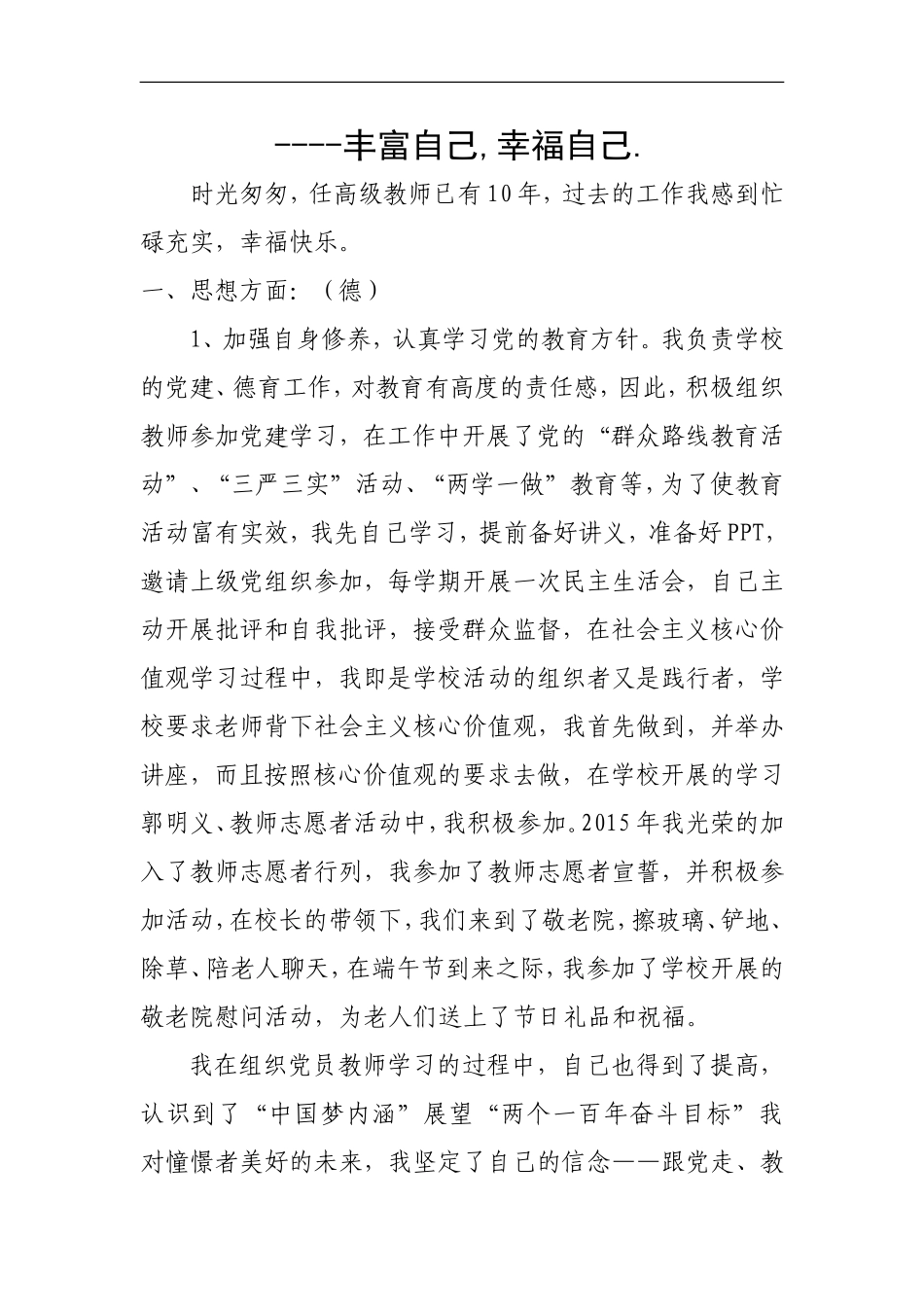 小学正高级教师申报述职报告_第2页