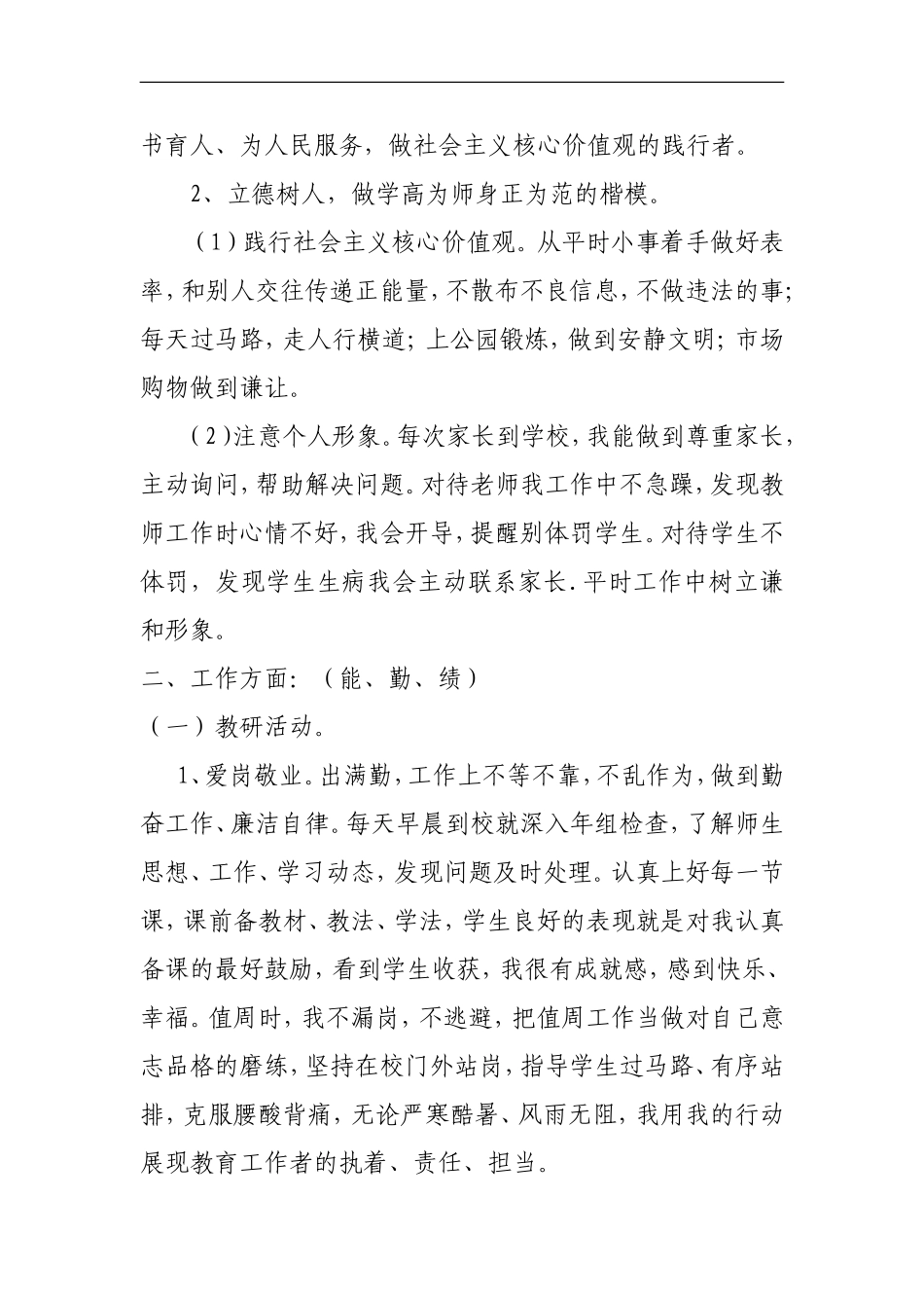 小学正高级教师申报述职报告_第3页