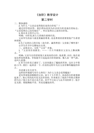 (部编)初中语文人教2011课标版七年级下册《台阶》第二学时