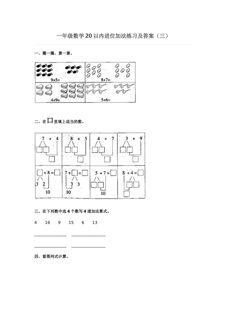 一年级数学20以内进位加法练习_第1页