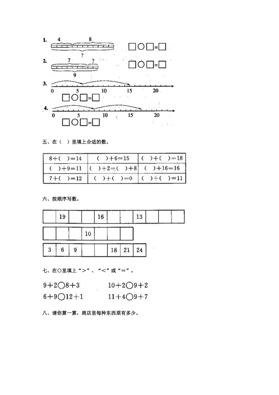一年级数学20以内进位加法练习_第2页