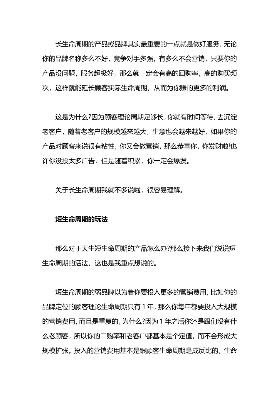 一个客服眼中的顾客生命周期与品牌定位_第2页