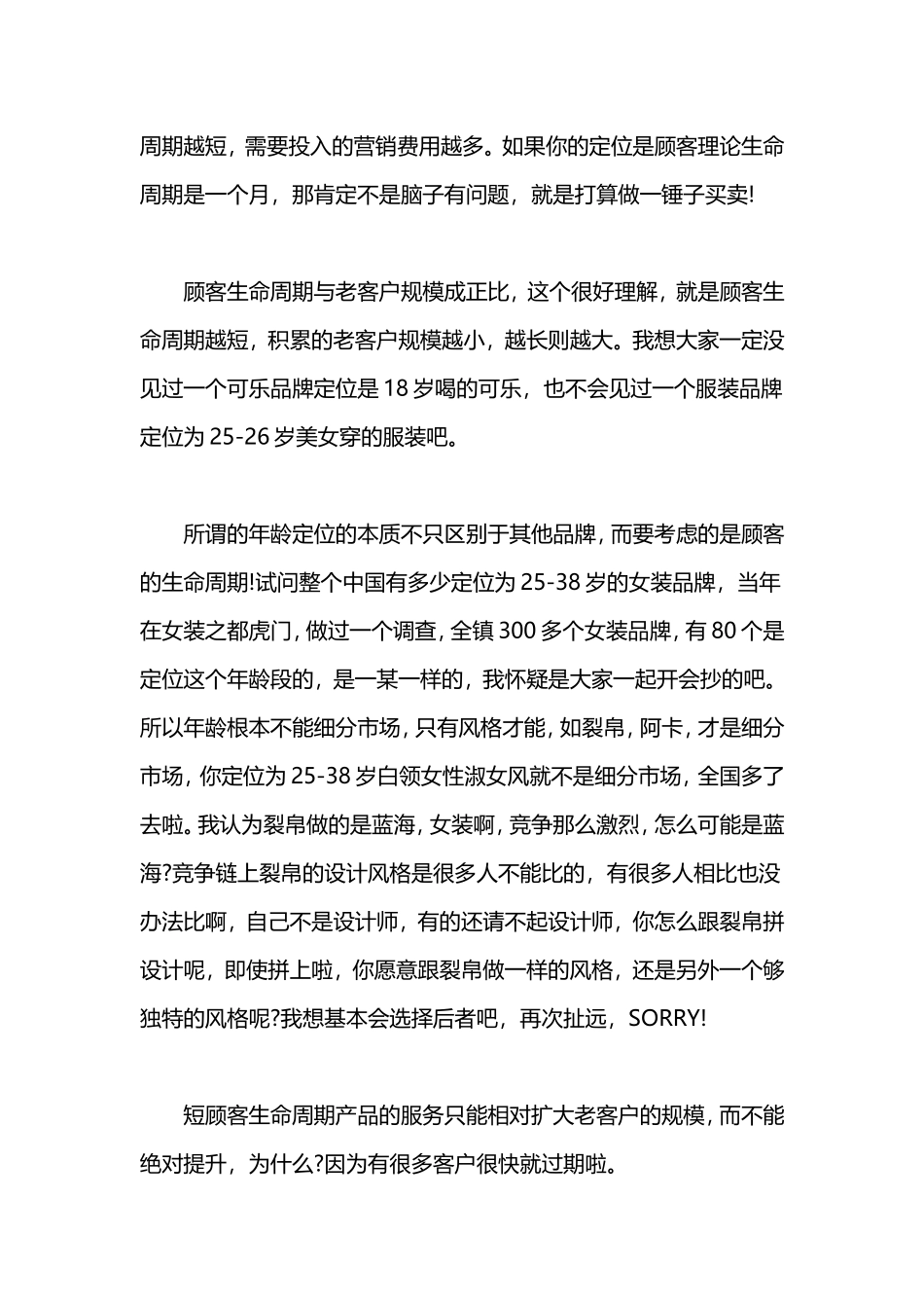 一个客服眼中的顾客生命周期与品牌定位_第3页