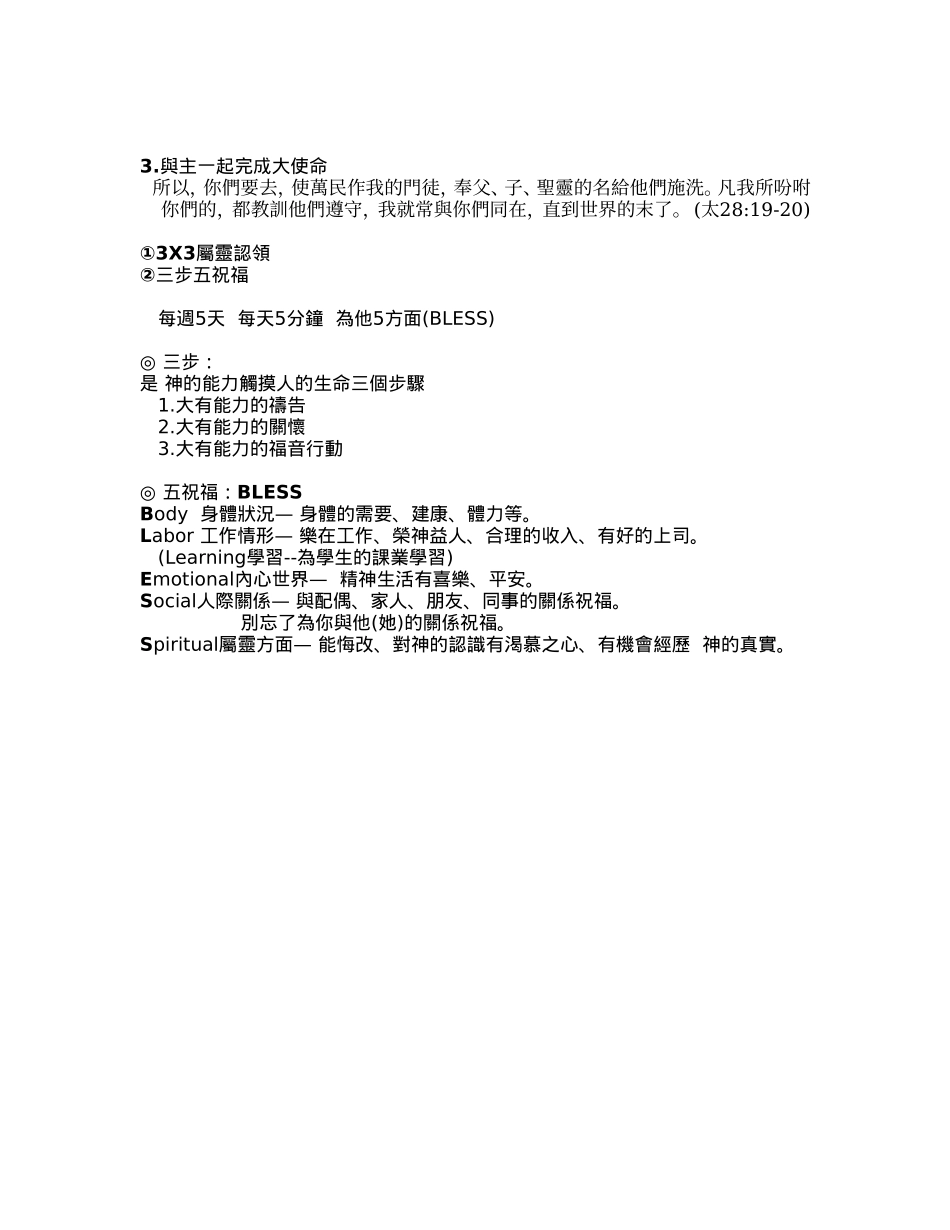 活出丰盛生命的秘诀_第2页