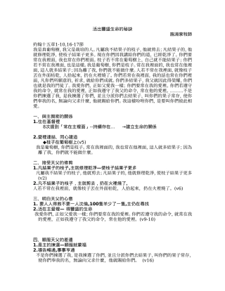 活出丰盛生命的秘诀