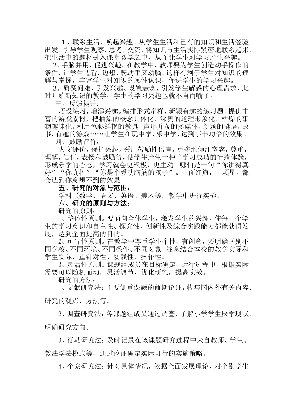 朱金良《激发学生的学习兴趣的研究》_第2页